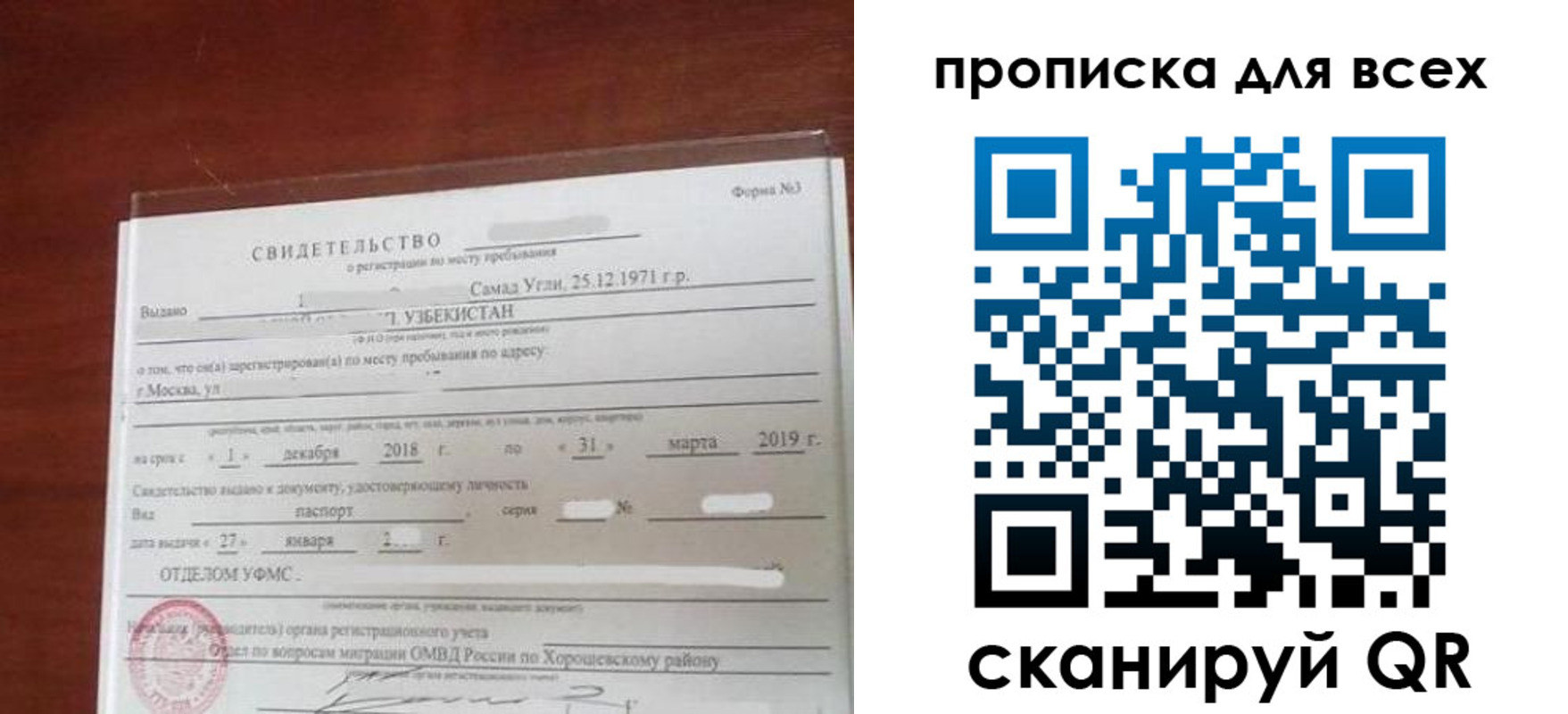 временная регистрация законно в Шарье